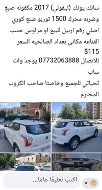 سانك يونك تيفولي • ٢٠١٧ • بغداد الصالحيه
