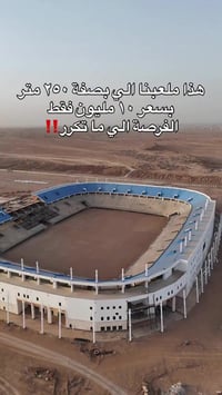 الرمادي • مساحات 250م+ • طابو صرف