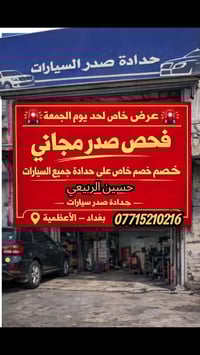 🚨 عرض خاص ولمدة محدودة 🚨 من اليوم ولغاية يوم الجمعة فقط  🔧 فحص صدر مجا...