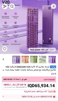 كيبورد ميكانيكي • اكتب سعرك