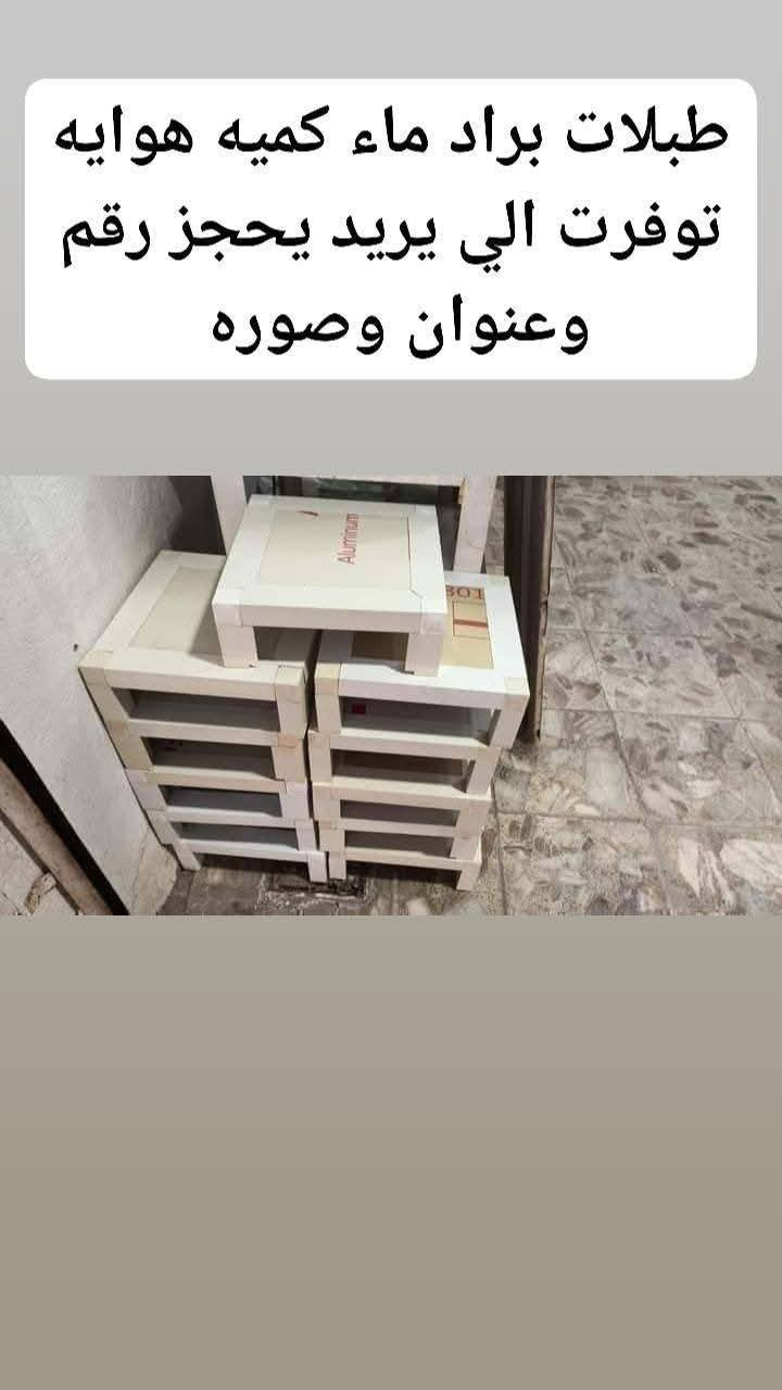 قواعد براد ماء تسكام
توصيل نجف وكوفه 
لحجز رسالونا وتساب ***********
