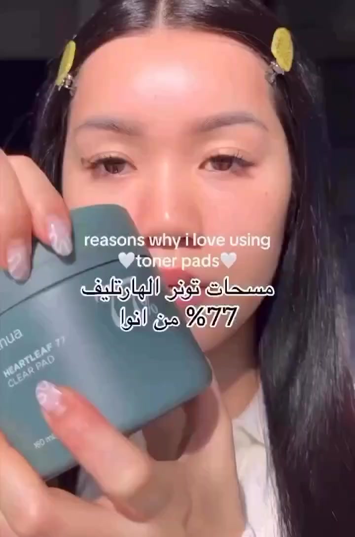 ((((((((((((((🍃Anua🍃)))))))))))))
HEARTLEAF 77 CLEAR Pad77%🇰🇷
تونر باد من انوا الكورية شرائح قطنية منقوعة في تونر الهارت ليف المهدئ بنسبة 77%, توفر ترطيب عميق وتعمل على تهدئة البشرة تحتوي على مزيج من المستخلصات النباتية للتحكم في إنتاج دهون البشرة وتصغير المسامات تأتي الشرائح القطنية بملمس مميز لإزالة الخلايا الميتة والشوائب للحصول على بشرة ناعمة وملساء

✅فوائده ومميزاته :-
مستخلص أوراق الهارت ليف يساعد على تهدئة البشرة الحساسة والمتهيجة يساعد على إزالة شوائب البشرة وتصغير المسامات يساعد على التحكم في إفراز دهون البشرة💯

✅يحتوي على مستخلص أوراق صنوبر بالوستريس ومستخلص زهرة الربيع المسائية🪷
ومستخلص جذرالدردار🍃
ومستخلص جذر بوريريا لوباتا🍂

✅طريقة الاستخدام :-
مسحات تونر لتنظيف وترطيب وتهدئة البشرة بديل عن خطوة التونر 
استخدمي الجانب الخشن من المسحات لتنظيف الوجه على طول نسيج الجلد، وتجنب منطقة الشفاه والعين.
2. امسحي الوجه مرة أخرى بلطف بالجانب الآخر من المسحات لتحضير البشرة.
3. يمكن أيضًا استخدام المسحات كماسك ورقي مهدئ عن طريق وضعها على المناطق المتهيجة.
#الاصلي المنشأ كوريا🇰🇷💯✔️
🚘يوجد خدمة توصيل لجميع محافظات العراق ٤ الاف🚘


**إذا كنت صاحب هذا الإعلان وتريد حذفه لأي سبب، رجاءا أرسل رسالة إلى الدعم الفني**