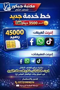 خط كفو • ٤٥,٠٠٠ رصيد • انترنت للتطبيقات