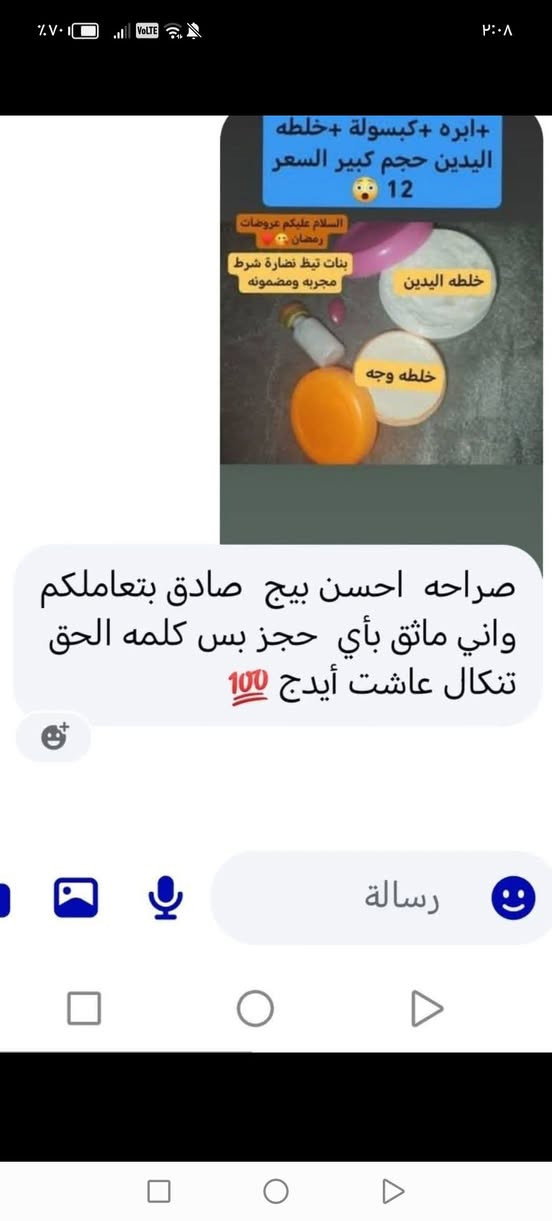 مكس البشرة الزجاجية🪞خلطات القيارة للتوصيل
ثنائي خطير من تستخدموهن سوا 💝🖐️
1️⃣ خلطه وجه
2️⃣ سيروم وجه ؟كبسولة 
يعتبر بكج إصلاح مكثف ويوفر عناية متكاملة للوجه ⬇️⬇️⬇️ تبيظ ونضارة تبيظ ١٠ درجات 
هذا البكج متخصص بعلاج التصبغات العميقة والكلف العميق بالاضافة الى ترطيب البشرة وتهدئتها 
• يقلل المسام 
• يساعد في اخفاء آثار الحبوب بشكل نهائي 
• يقظي على التصبغات العنيدة
• يرمم حاجز البشرة 
• يخفف تهيج البشرة ويهدئها 
• يعطي نضارة قوية للبشرة 
• يرطب البشرة بعمق
يوجد خدمه توصيل جميع المناطق جنوب الموصل


**إذا كنت صاحب هذا الإعلان وتريد حذفه لأي سبب، رجاءا أرسل رسالة إلى الدعم الفني**