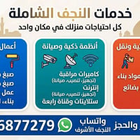 مشروع شبابي • خدمات عامة • اعمال متنوعة • شغل مضبوط • خدمات النجف • دق...