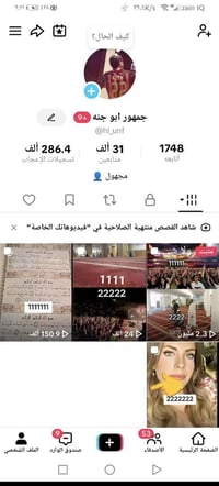 بحساب ببجي • الموصل الجانب الايمن • وجه لوجه