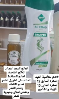 شامبو وزيت • تطويل الشعر • سامراء القادسية