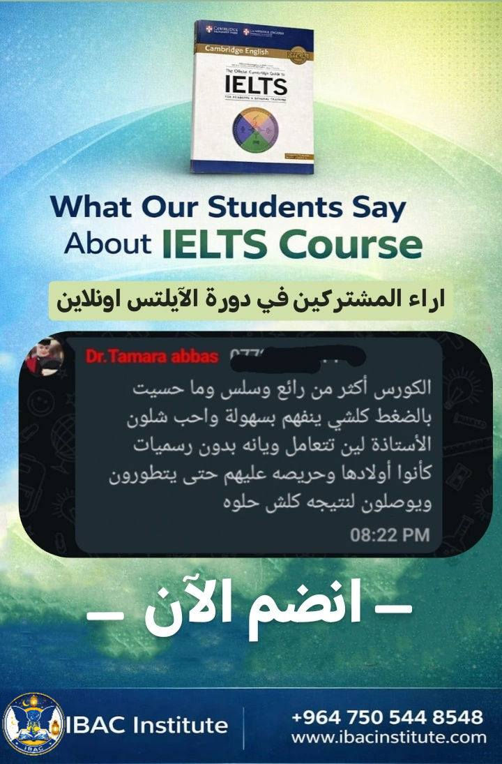 بمناسبة قرب إطلاق بعثات اللجنة العليا لتطوير التعليم 📚
🎯 كورس IELTS التحضيري المكثف
IBAC Institute – معهد الثقافي البريطاني الأمريكي للغات والتكنولوجيا
⏳ مدة الكورس: 50 ساعة تدريبية
🗓️ الجدول: يومان في الأسبوع
🎓 نظام الدراسة: اونلاين فقط
🔍 تفاصيل الدورة:
1️⃣ امتحان تحديد مستوى مجاني عند التسجيل
2️⃣ تدريب مكثف وشامل على أقسام امتحان IELTS الأربعة:
✔️ أنماط الأسئلة
✔️ الاستراتيجيات المعتمدة
✔️ الأخطاء الشائعة وكيفية تجنبها
3️⃣ متابعة وملاحظات فردية لكل طالب مع توجيه عملي لمعالجة نقاط الضعف

📍 لمعرفة التفاصيل علّق بكلمة: مهتم

👩‍🏫 تقدّمه الدكتورة لين :
• خريجة جامعة أوكسفورد البريطانية
• متخصصة في تدريس اللغة الإنكليزية الأكاديمية
• خبرة في إعداد الطلبة لاجتياز امتحان IELTS وتحقيق الدرجات المطلوبة
⚠️ المقاعد محدودة — سارع بالحجز!

📞 للتسجيل والاستفسار
 +9647505448548

✨ IBAC Institute
طريقك للبعثات والدراسة خارج العراق يبدأ من هنا 🇬🇧📘

#IELTS_Iraq
#تعلم_الانكليزي
#كورسات_لغة
#دراسة_خارج_العراق
#بعثات
#اللجنة_العليا
#قبول_جامعي
#IBAC
#IBAC_Institute
#معهد_IBAC
#المعهد_الثقافي_البريطاني_الأمريكي
 #بغداد
#القادسية
#كورسات_بغداد
#معاهد_بغداد
#تعليم_حضوري
#تطوير_الذات
#مستقبل_أفضل
