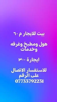 للايجار • ٦٠م