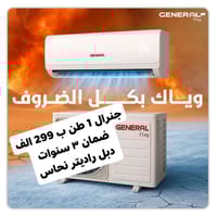 اكبر عرض تخفيض السبلت صار ب ٢٩٩ الف فتره محدودة جدا سبلت جنرال ١ طن فق...