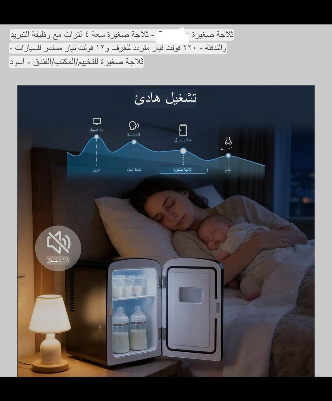 ثلاجـة تبريد محمولة صغيرة الحجم 
تعمل بالطاقة الكهربائية (220-240) ڤولت وتعمل على جداحة السياره (12) فولت 
تبريد يصل إلى (18-22) درجـه مئوية  تحت درجة الحرارة المحيطة 
السعه (4) لتر كبيره العمق 
نظام منخفض الضوضاء 
ارجل بلاستيكة تمنع الثلاجة من الانزلاق والخدوش 
يمكن تخزين فيها المشروبات او الأدوية او مستحضرات التجميل او الطعام وغيرها 
ثلاجه صغيره الحجم سهله الحمل تحتوي على مقبض يدوي 
قفل باب للفتح والغلق 
تحتوي على رف تخزين بالداخل 
جديـد بالباكيت مع كافه الملحقات 
للتفاصيـل اكثـر داخل آلموقع الرسمي 
السعـر ٣٧ الف 💰
ملاحظه (عند الشراء فحص المنتج قبل مغادره المندوب بعدها نكون غير مسؤولين)
توصـيل 🚚 بغداد ٥ الاف 
توصـيل 🚚 محافظات ٦ الاف⁩⁩⁩


**إذا كنت صاحب هذا الإعلان وتريد حذفه لأي سبب، رجاءا أرسل رسالة إلى الدعم الفني**