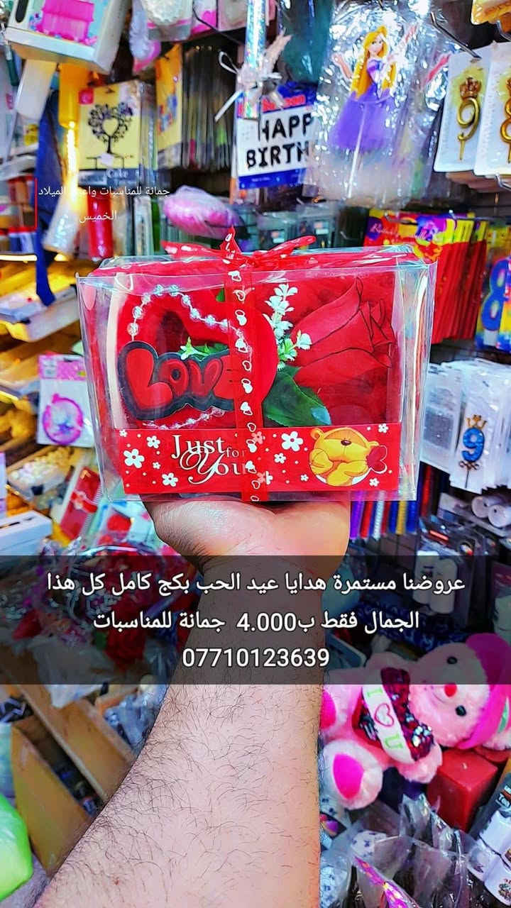 عروضنا مستمرة 
هدايا عيد الحب بكج كامل
 كل هذا الجمال فقط ب4.000  
جمانة للمناسبات ***********
