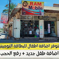 إضافة أطفال • تموينية • مكتب رام