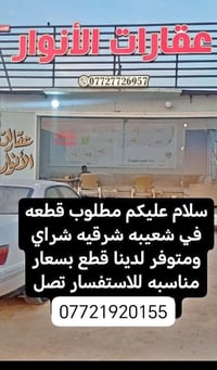 بل شعيبه شرقيه • قطعة أرض • ركن/عادي