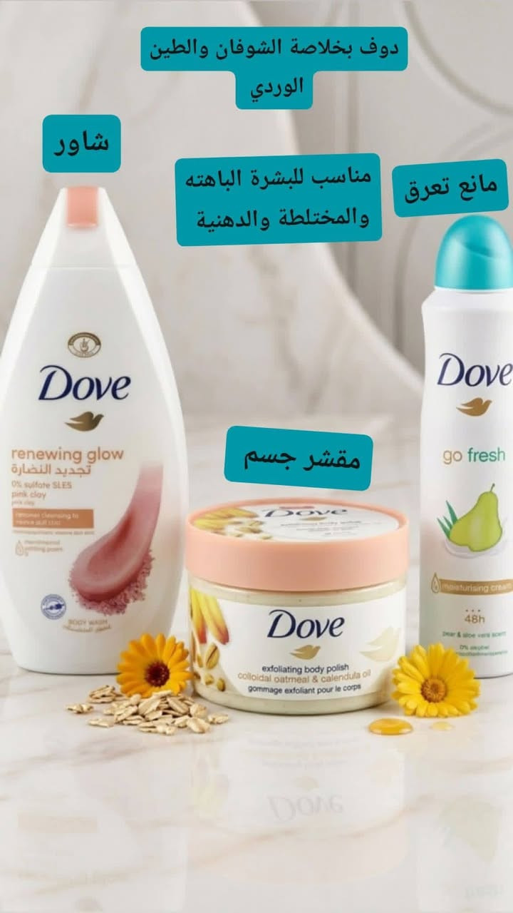يا الله 
كررنا العرض الكم والكميه قليله 
الصيف ويانه انتعاش وانوثه وعطر يجنن 😉
منتجات دوف #الاصليه👉
البكج يحتوي على 
شاور غسول جسم 
مقشر جسم 
بخاخ معطر ومانع تعرق 
بدل سعر ١٨ الف 
حاليا سعر البكج ١٣ الف فقط 
توصيل الف داخل الشامية ملاحظة . كل طلب يتجاوز قيمته أكثر من ١٥ الف يكون التوصيل مجاني


**إذا كنت صاحب هذا الإعلان وتريد حذفه لأي سبب، رجاءا أرسل رسالة إلى الدعم الفني**