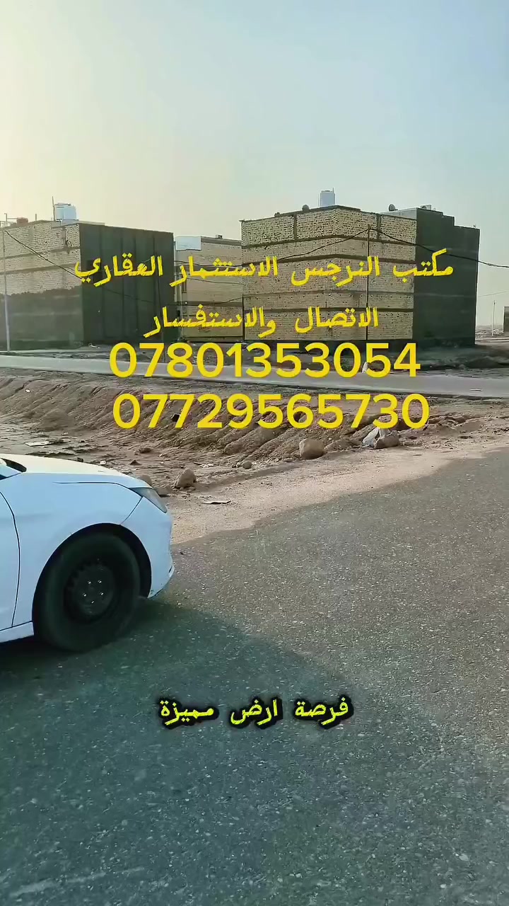 قطعه للبيع في مقاطعه الحشد خلف ياسين خريبط مياحه100م ركن قرب شارع60  . ***********

