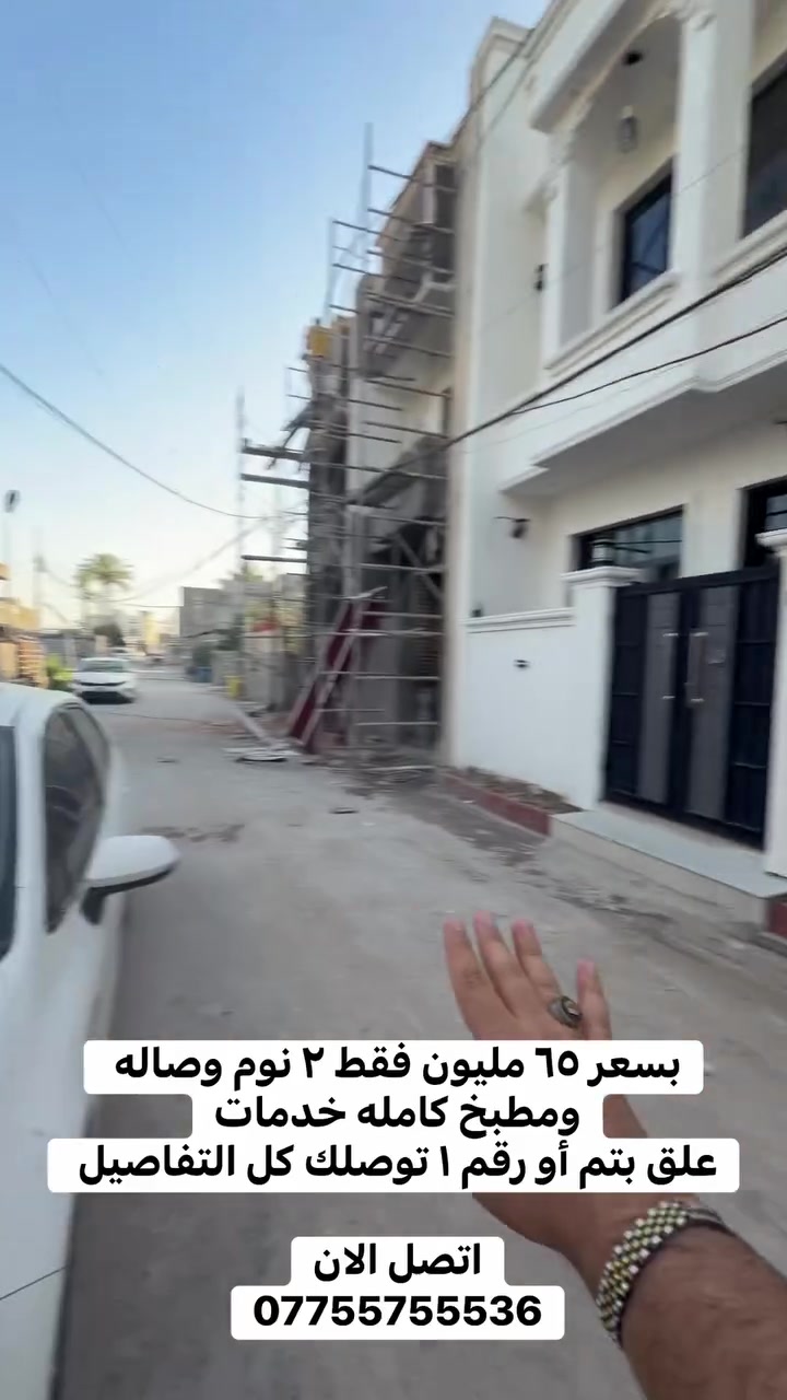 #عقار #للبيع #مودرن #بغداد #الكرخ #الدوانم
٢  نوم صاله ومطبخ وخدمات صحيه 
طابو زراعي سند ٢٥
منطقه الدوانم مجاور حي الأعلام والتراث 
للاستفسار ***********
دارك _للاستثمار _العقاري
