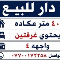 البنوك حي سومر • ٤٠م • ٢ غرف