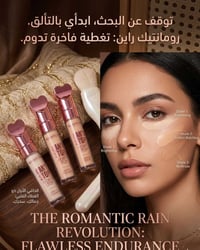 رومانتيك راين • كونسيلر • تغطية كاملة