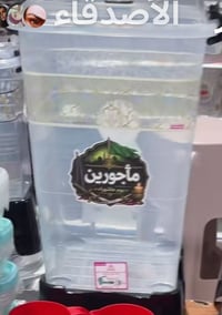 خور الزبير • حنفية وقاعدة • كمية محدودة