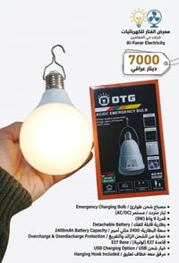 مصباح طوارئ • شحن USB • ٢٤٠٠mAh