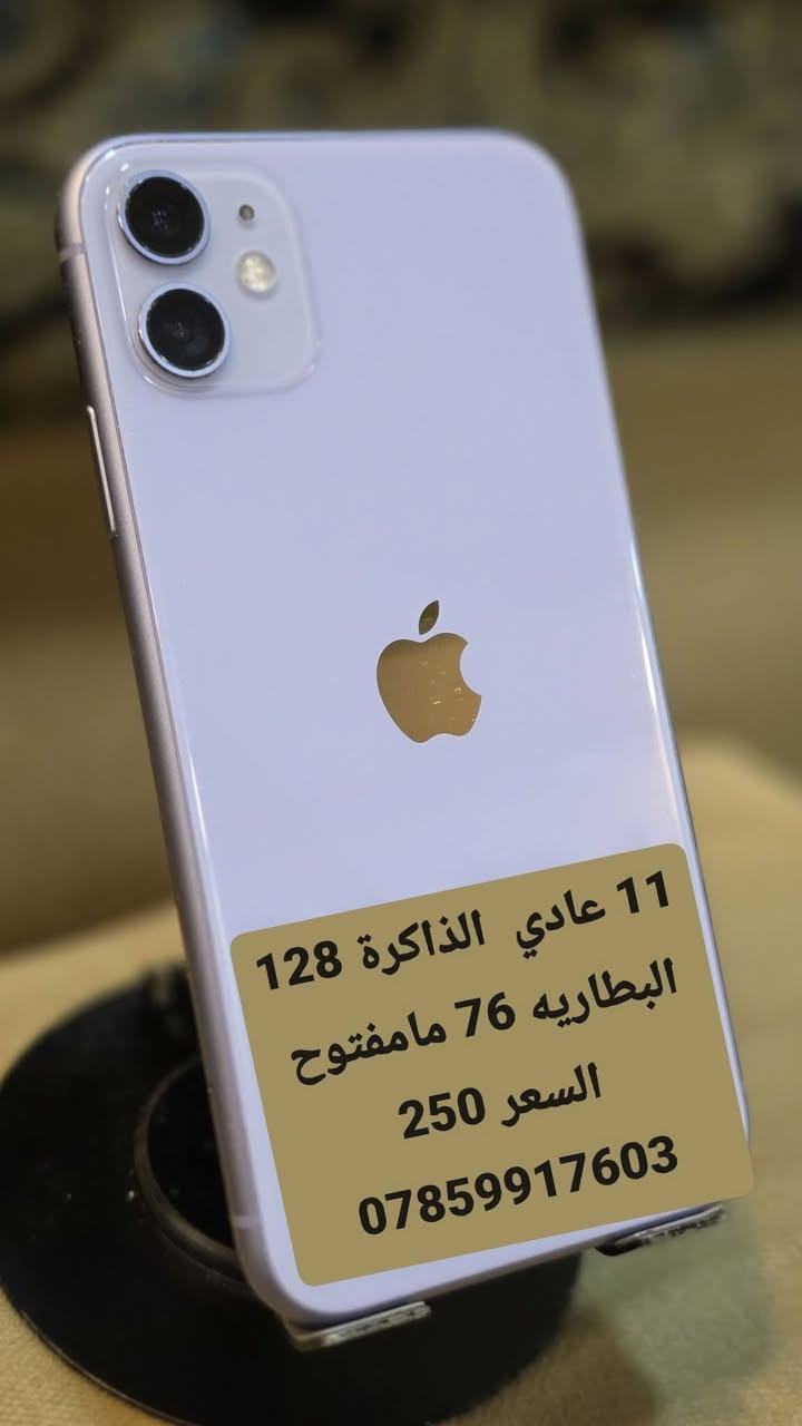 سلام عليكم
اجهزه ايفون البيع كال جهاز مذكور عليه تفاصيل بل كامال مامتواجد خاص الشراي  يدز صوره وتساب  او ينتصل ورجان المعاجبه سعر لايعلق
 مكان ناصريه ***********
