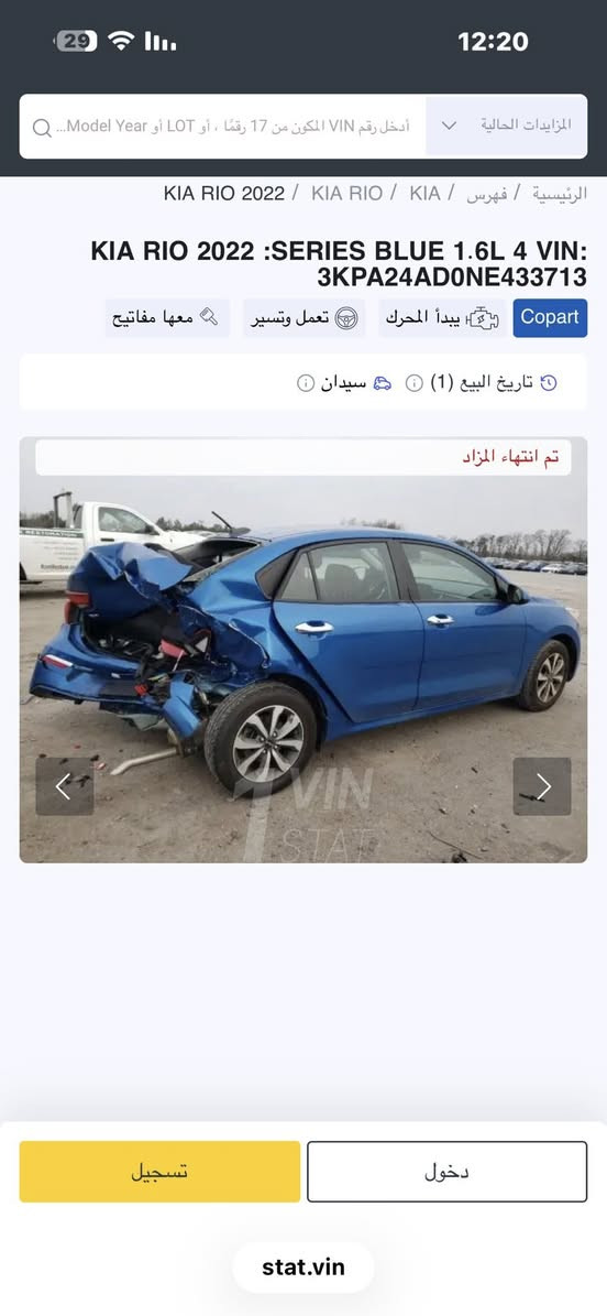 السلام عليكم
كيا ريو 2022 وارد امريكي 1.6 دوش كير CVT 8 نمر حادثهة موضح بالصورة حوض تعدل وقبق جنطة تبدل ونصبغ وجاملغ الايمن انصبغ وجاملغ الايسر رجع بارد بدون صبغ ونطخت عندي وهم موضح بالصورة باب وجاملغ فول مواصفات 

كامرة دوارة 

بصمة 

رادار امامي 

مثبت سرعة 

تحديد مسار 

ويل كب 

شاشة جبيرة 

مود سبورت 

سنوية بأسمي ورقم انكليزي 

السعر 120 وبيهة مجال بسيط مكاني النجف متواجد فيس وهذا رقمي بي واتساب ***********
