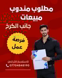 📢 فرصة عمل – مطلوب مندوب مبيعات  تعلن شركة البطريق عن حاجتها إلى مندوب...