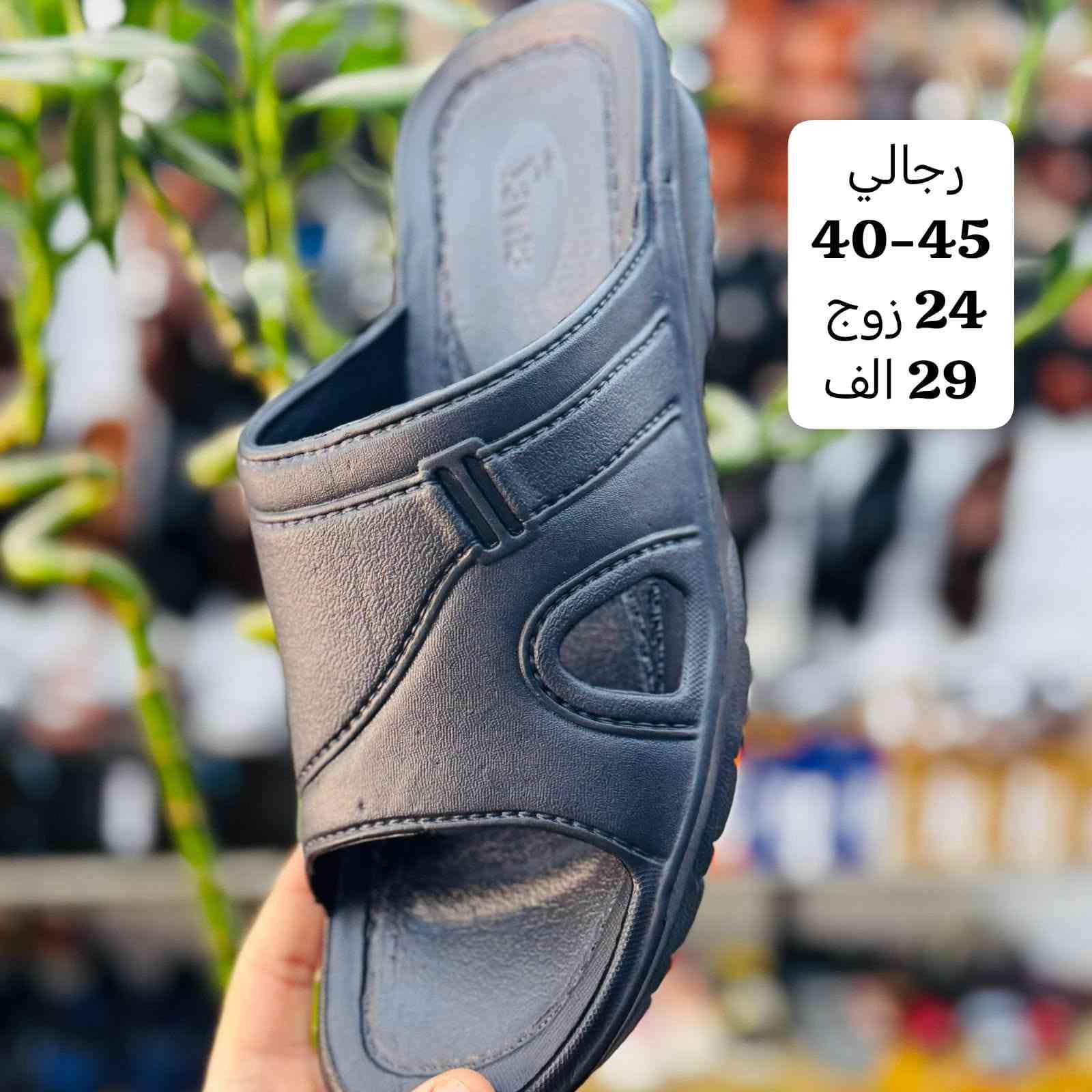 ايــــــفا رجـــالي شبــــابي ولادي واطفال 
نســــــــائي بـــــــناتي 
الاسعــــار والتفاصيـــــل داخـــــل الصـــــور 
#جملـــــــــه_فقـــــــــط اقـــــل طلـــــــب كــــارتون 
توصيـــــل بغــــداد 5 الاف... محافـــــظات 6 الاف

واتســـــــاب الحجــــز والتــــواصل: 
***********
