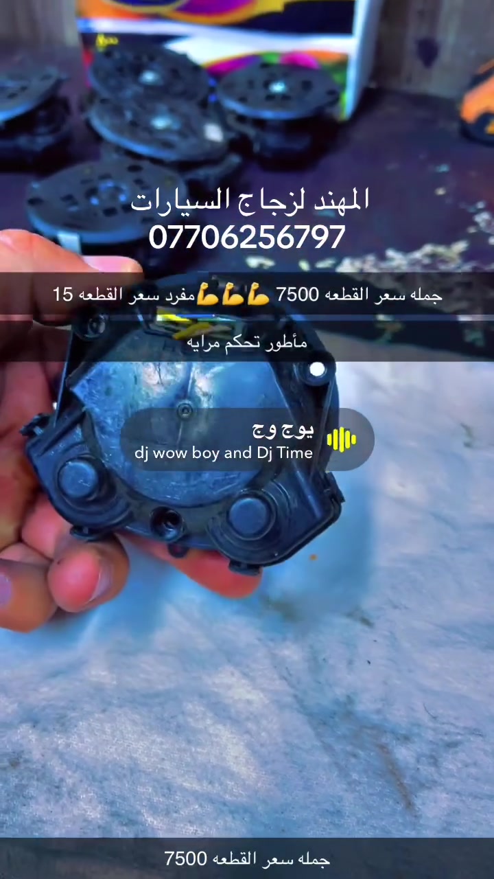 المهند لزجاج السيارات
بغداد الشيخ عمر 
لاستفسار 
***********
