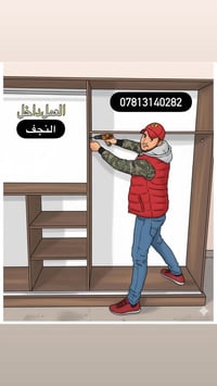 فتح وشد غرف • صيانة غرف • النجف