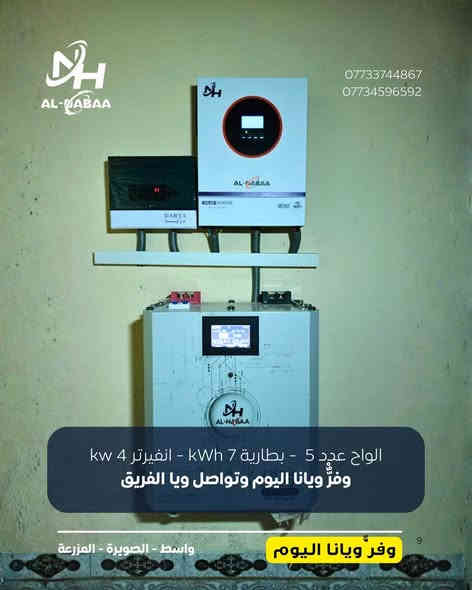 وفر ويانا اليوم وتواصل ويا الفريق.😉

عروض وخصومات رأس السنة❄️🎄 
على منظومات الطاقة الشمسية 🌞🔋
__________________________________________________
تواصلوا معنا :
***********
***********
***********
***********
واسط-الصويرة-المزرعة
