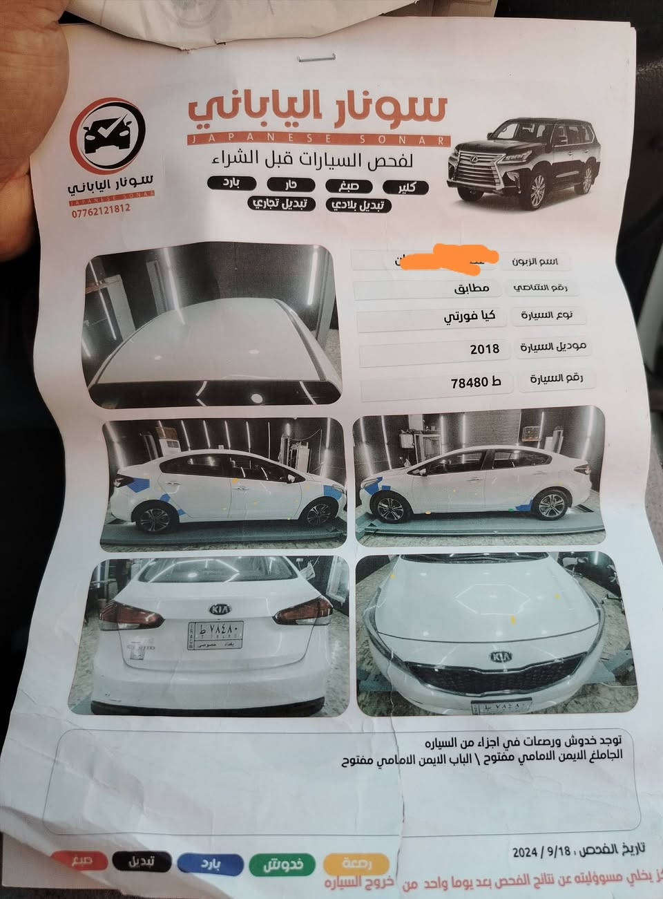 سيراتو ٢٠١٨ السونار موجود المكان الشعب
للاتصال ***********
