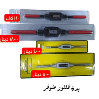 يدة قلقوز • قلقوز • عدد يدوية • ادوات يدوية • عدد • ادوات • دينجي • ها...