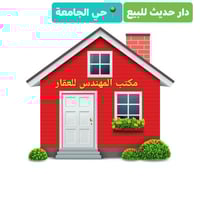 حي الجامعة • دار حديث • ٣ غرف