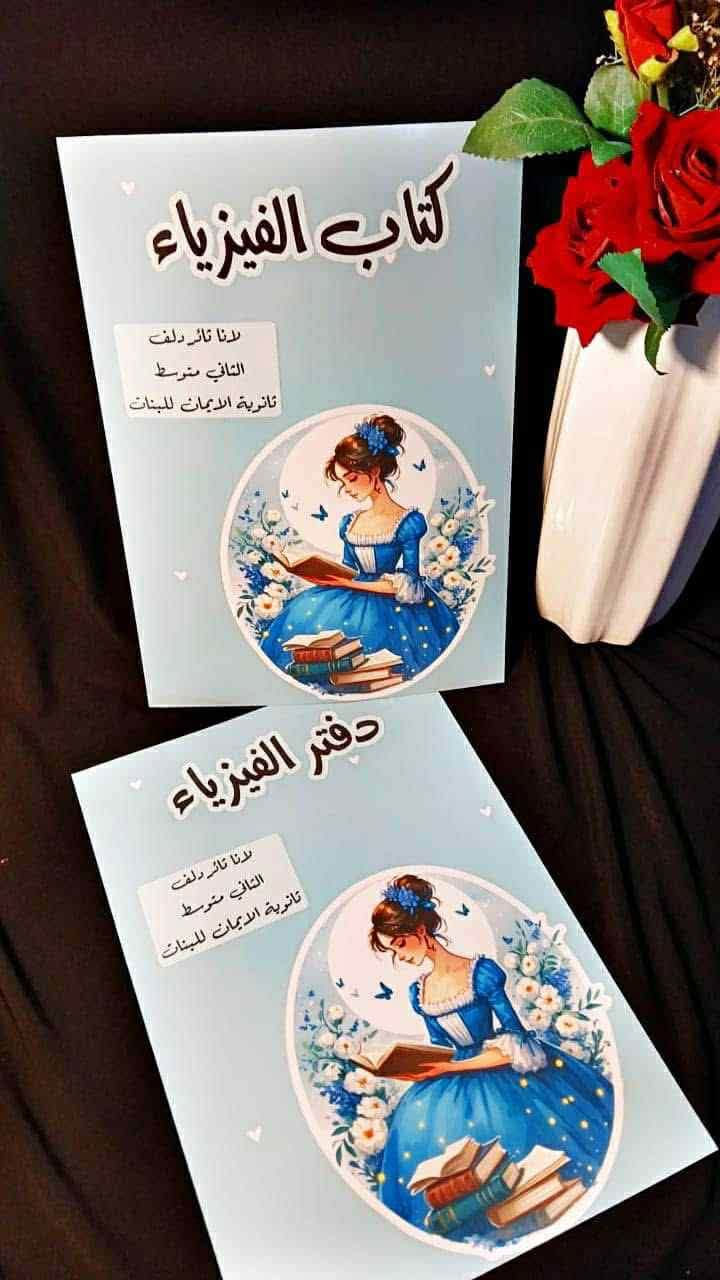 بمناسبة العام الجديد 😍❤️‍🔥توفر جلاد دفتر او كتاب 🥰متوفر توصيل


**إذا كنت صاحب هذا الإعلان وتريد حذفه لأي سبب، رجاءا أرسل رسالة إلى الدعم الفني**