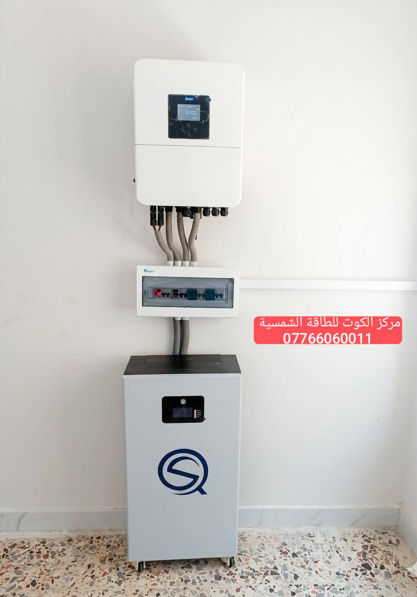 ⚡ تنصيب منظومة طاقة شمسية 20 أمبير
في  الكوت – الحاوي
☀️ بمواصفات عالية وتنفيذ احترافي بأجمل ترتيب 
🔒 وبضمانات حقيقية ومكتوبة لراحة بالك:
▪️ الألواح الشمسية: 12 سنة
▪️ البطاريات: 5 سنوات
▪️ الإنفيرتر: 5 سنوات
📍 العنوان: الكوت – شارع الطشاش، مقابل شارع القاضي
📞 للحجز والاستفسار:
***********
***********
***********
☀️ #مركز_الكوت #الطاقة_الشمسية #منظومات_شمسية #واسط #طاقة_نظيفة
