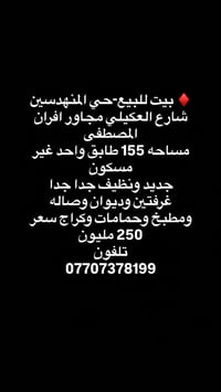 بيت المهندسين • ١٥٥م • غرفتين