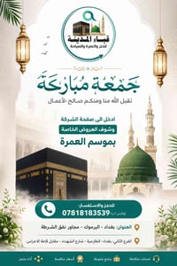 ✨ جمعة مباركة ✨ تتقدم شركة قباء المدينة للحج والعمرة والسياحة بأطيب ال...