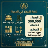شقة للايجار  طابق ارضي  تحتوي على غرفة نوم وصالة ومطبخ وخدمات صحية   ا...