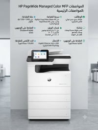 طابعة HP PageWide Managed Color MFP P77940 . المواصفات الرئيسية  * الم...