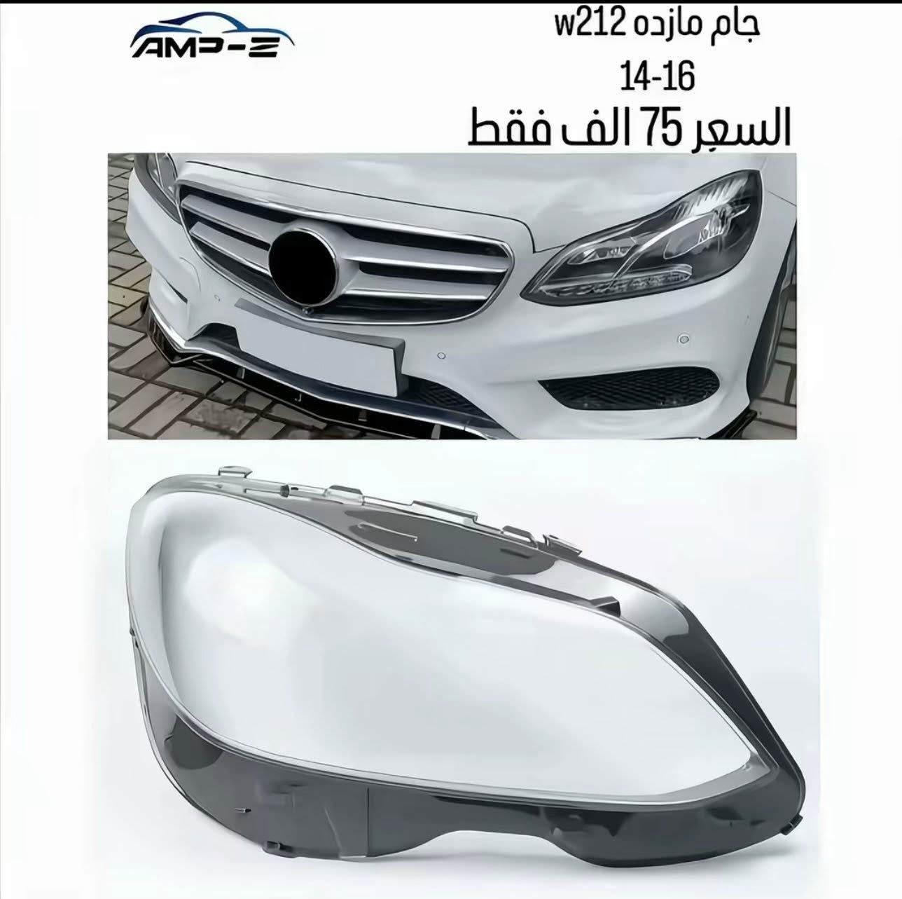 BENZONE || بنزون 
قطع غيار و اكسسوارات سيارات مارسدس في العراق 
جميع القطع تخت الضمان 
متوفر توصيل لكل العراق 
تواصل خاص او 
وتساب 
0783444088


**إذا كنت صاحب هذا الإعلان وتريد حذفه لأي سبب، رجاءا أرسل رسالة إلى الدعم الفني**