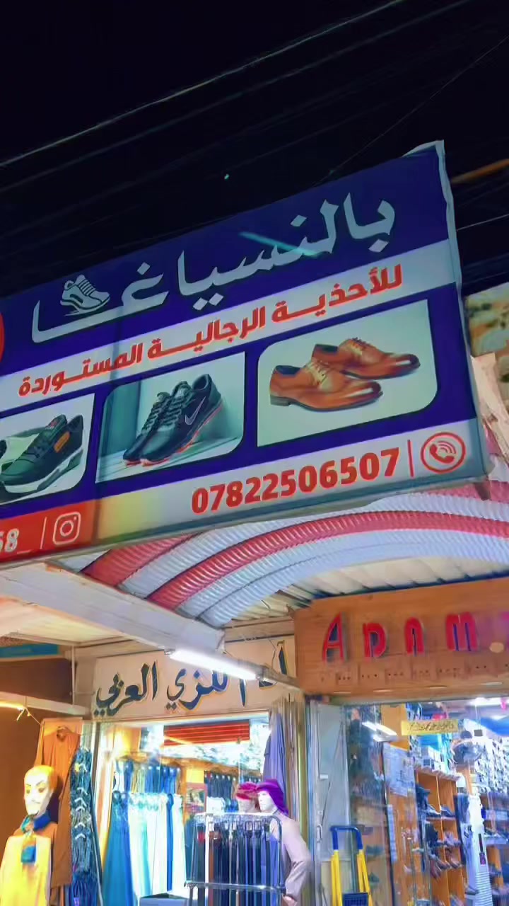 💢#💜
يوفر احدث الموديلات الرسمية😍

متوافر بفرع المحاويل فقط 

👞👞👞👟👟👟

القياسات.-40▪︎41▪︎42▪︎43▪︎44💢

💢يوجد خدمة توصيل محاويل + المسيب 😍😍

بابل المحاويل الشارع التجاري 💢#💜

يوفر احدث الموديلات الرياضيه 😍

متوافر بفرع المحاويل فقط 

👞👞👞👟👟👟#💜


**إذا كنت صاحب هذا الإعلان وتريد حذفه لأي سبب، رجاءا أرسل رسالة إلى الدعم الفني**