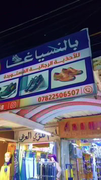 أحذية رسمية • أحذية رياضية • مقاسات ٤٠-٤٤