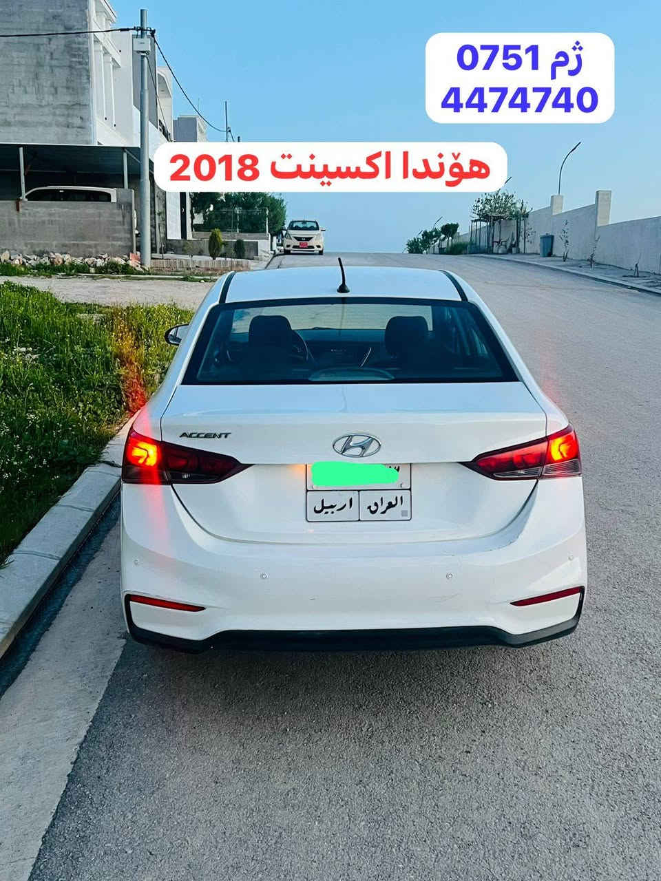 بۆ فرۆشتن 
هۆندا اکسینت ٢٠١٨ رەقەم هەولیر
مەکینە گەورە گیر و مەکینە بەشەرت نەکرایتەوە 
یەک پارچە و نیوی هەیە بێ ژۆری 
نرخ 108 وەرەقە و مەجال 
شوین هەولیر بەحرکە ژم 
***********بۆ فرۆشتن 
هۆندا اکسینت ٢٠١٨ رەقەم هەولیر
مەکینە گەورە گیر و مەکینە بەشەرت نەکرایتەوە 
یەک پارچە و نیوی هەیە بێ ژۆری 
نرخ 108 وەرەقە و مەجال 
شوین هەولیر بەحرکە ژم 
***********
