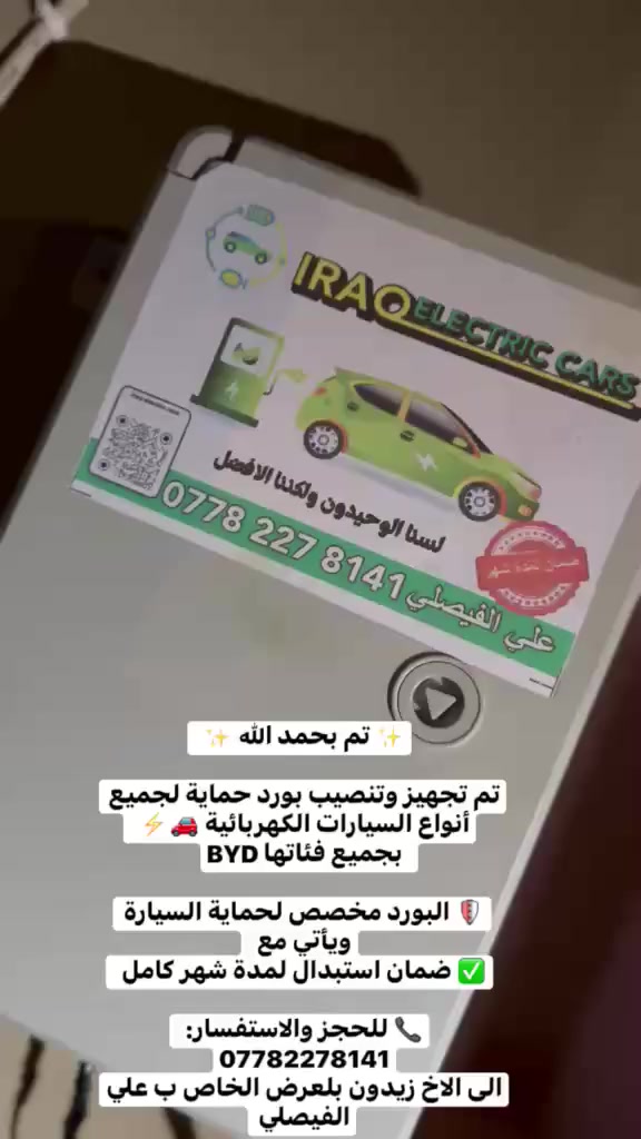 💣🔥 لا تفكر الشحن لعبة؟ إحنا نحوله قوة مسيطرة 🔥💣
@الجميع
━━━━━━━━━━━━━━━

⚡ بوردات شحن استيراد خاص – أصلية 100%
مصممة تتحمل ساعات شحن طويلة بدون حرارة، بدون تقطيع، بدون مخاطرة.
ثبات كهربائي… أمان عالي… عمر أطول للشاحن والسيارة 💪

━━━━━━━━━━━━━━━

🔌 حماية احترافية لشواحن 16 أمبير بدون إيرث
🔌 بوردات شحن مع نظام حماية متكامل للشواحن اللي تحتاج إيرث
🔋 حلول كاملة لكل السيارات الكهربائية

━━━━━━━━━━━━━━━
تتوفر لدينا ايضاً شواحن ١٦ امبير كوالتي عاليه متغيره  خاصه بسيارات ByDبكل فىاتها 
————————————————————
🚫 لا حفر أرض
🚫 لا شيش نحاس
🚫 لا تعقيد ولا كلفة زايدة

تركيب نظيف… تنفيذ هندسي… أمان يسبق الشرارة ⚡
نحمي بيتك قبل ما نحمي سيارتك.

━━━━━━━━━━━━━━━

📞 ***********

💥 الشحن عند غيرنا خدمة…
عندنا نظام أمان متكامل يفرض نفسه �
