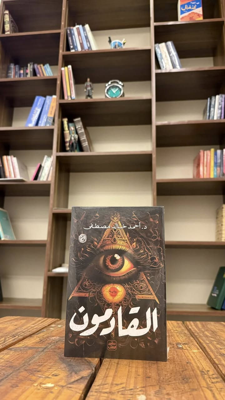 📚 عروض كتب متوفرة الآن

* 40 قصة قبل النوم
    قصص قصيرة هادئة تساعد على الاسترخاء قبل النوم وتنمية الخيال عند الأطفال والكبار
    💰 6,000 د.ع
* أوراق شمعون
    رواية ذات طابع تأملي تتناول أفكار عن الحياة والذاكرة والإنسان بلغة هادئة وعميقة
    💰 7,000 د.ع
* القادمون
    عمل خيالي يحمل أجواء غموض وتشويق حول أحداث غير متوقعة وصراع مع المجهول
    💰 4,000 د.ع
* مزرعة الحيوان - جورج أورويل
    رواية رمزية مشهورة تنتقد السلطة والاستبداد من خلال قصة حيوانات تتحكم بالمزرعة
    💰 4,000 د.ع
* الدب ويني
    قصة لطيفة مليئة بالمغامرات البسيطة والصداقة موجهة للأطفال بروح مرحة ودافئة
    💰 6,000 د.ع

🛒 متوفر الآن – توصيل داخل الموصل وكافة المحافظات


**إذا كنت صاحب هذا الإعلان وتريد حذفه لأي سبب، رجاءا أرسل رسالة إلى الدعم الفني**