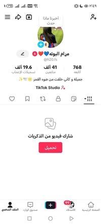حسابات تيك • بدل بيس • للبيع