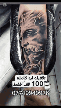 تخفيضات كل الوشوم و على ازاله  الوشم و الدك القديم 

و عرض دك الوشم و كل  الي بالفيديو 100 الف فقط ✅

وشم عملي بدقة عالية 🎨
شغل نظيف وأدوات معقمة 100%

احجز الآن برسالة *********** 📩

📌العنوان :
بغداد – الكرادة داخل – مقابل لحوم محمد ديوان – مجمع الرحمن التجاري 

📞 ***********
