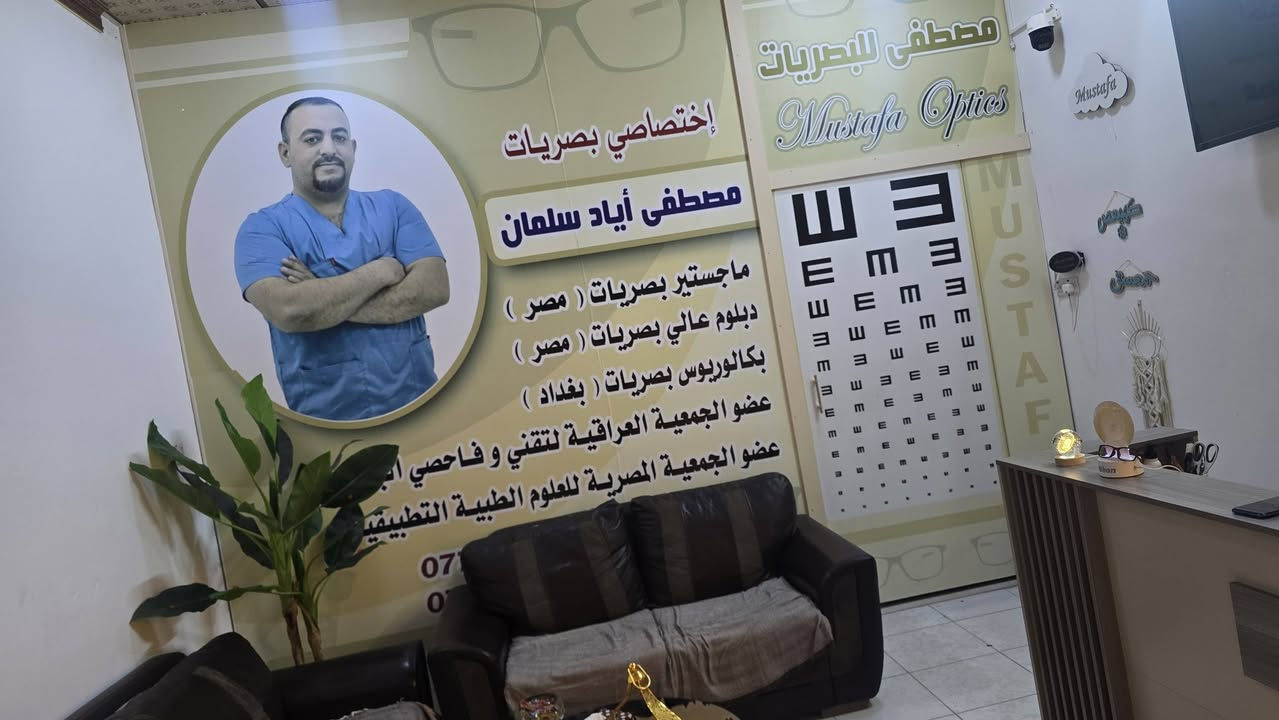 👨‍⚕️ #سارعوووووووو🚀🚀🚀
مبادرة شهر رمضان من مركز مصطفى للبصريات 👓 
سوف يكون (فحص البصر ورعاية العين #مجانا #مجانا #مجانا)
​إشراف مباشر من ماجستير بصريات (الشهادة الوحيدة في محافظة ديالى).
​🔬 أحدث الأجهزة العالمية:
​نستخدم أجهزة ذات منشأ عالمي تضمن أعلى درجات الدقة في التشخيص والفحص واجهزة تحفيز العين كسوله 😍
📍​العنوان: خانقين / شارع المزرعة، مقابل #مطعم_شيركو و #كرزات_عسوله.
​📞 للاستفسار والحجز: 
​*********** 
​اوقات عيادة من 03:00 عصرا الى 06:00 مساءا
#بعد #الافطار  من 07:30 مساءا الى 11:00 مساءا

